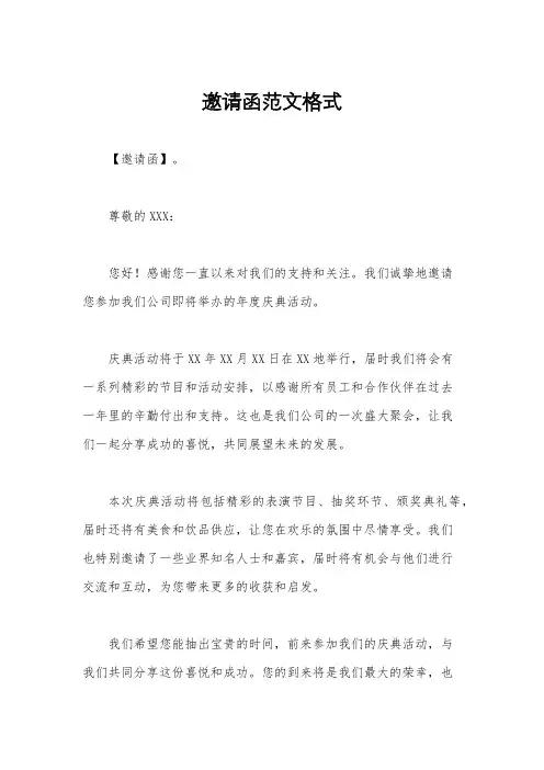 邀请函范文格式