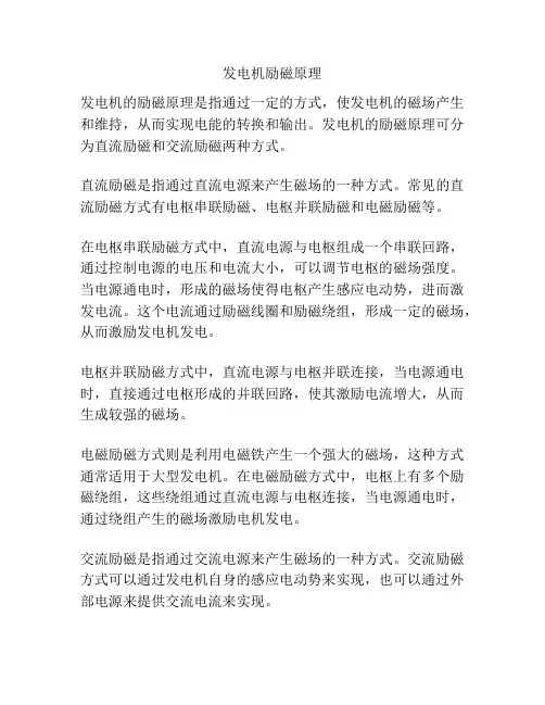 发电机励磁原理