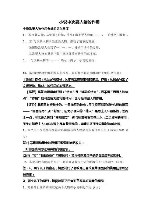 小说中次要人物的作用