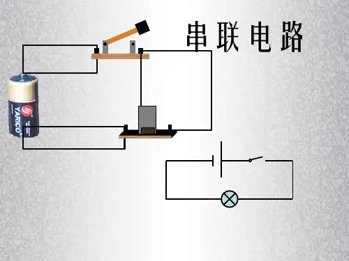 并联电路实物图的连接