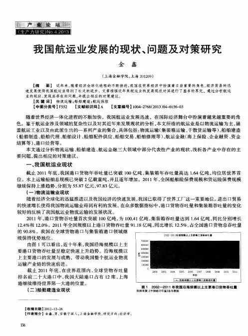 我国航运业发展的现状、问题及对策研究