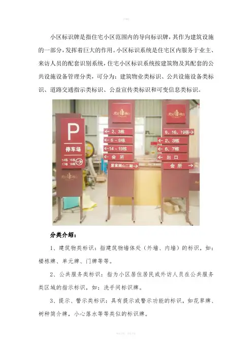 住宅小区需要哪些标识及系统方案