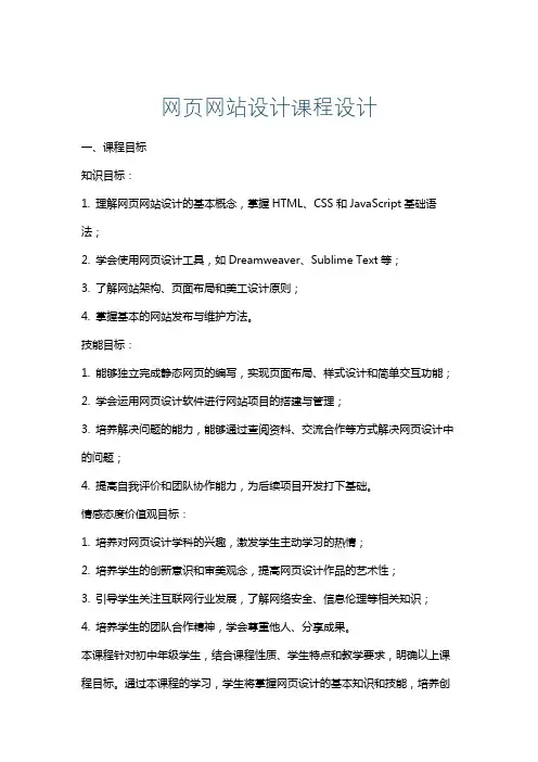 网页网站设计课程设计