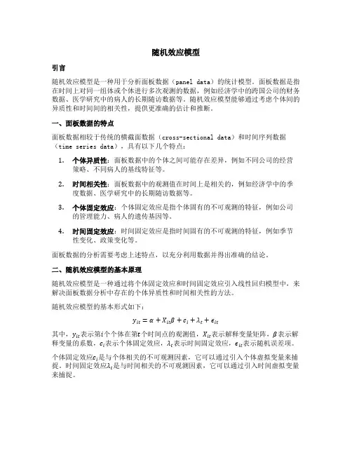 随即效应模型