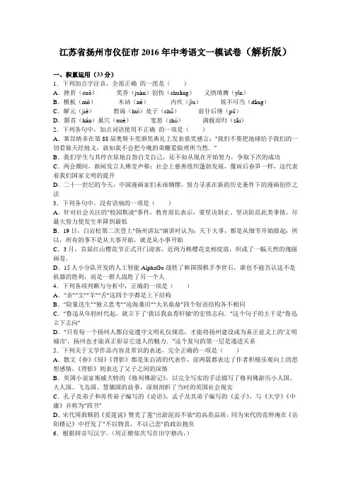 江苏省扬州市仪征市2016年中考语文一模试卷(解析版)