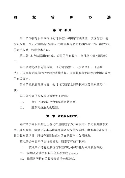 股权管理办法