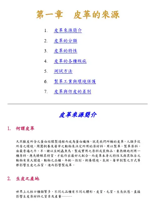 @制皮介绍