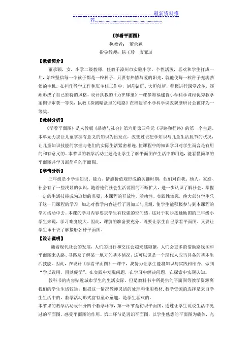 人教版品德与社会三年级下册学看平面图教学设计