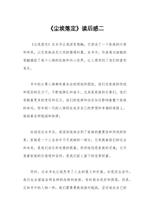 《尘埃落定》读后感二