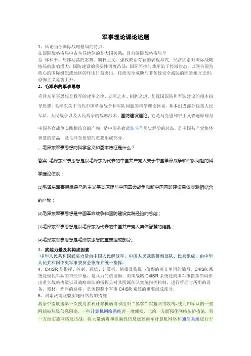 军事理论课论述题