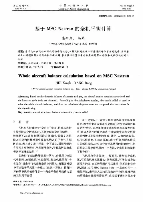 基于MSC Nastran的全机平衡计算