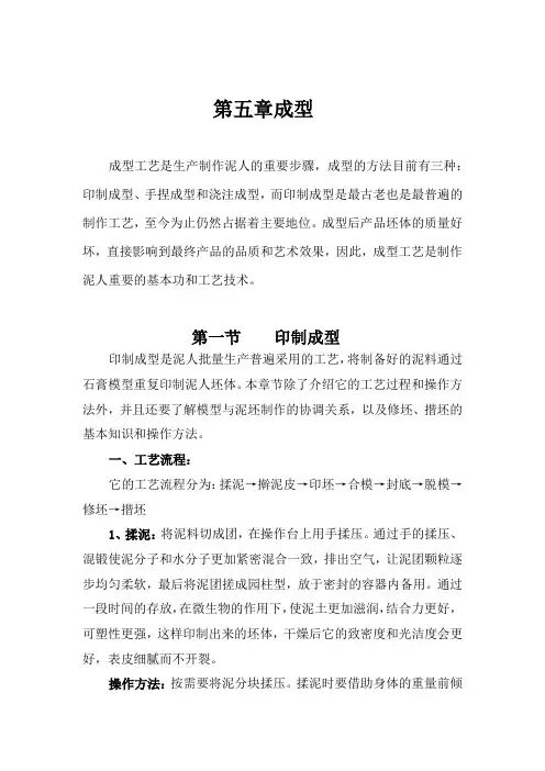 泥人工艺学12 成型