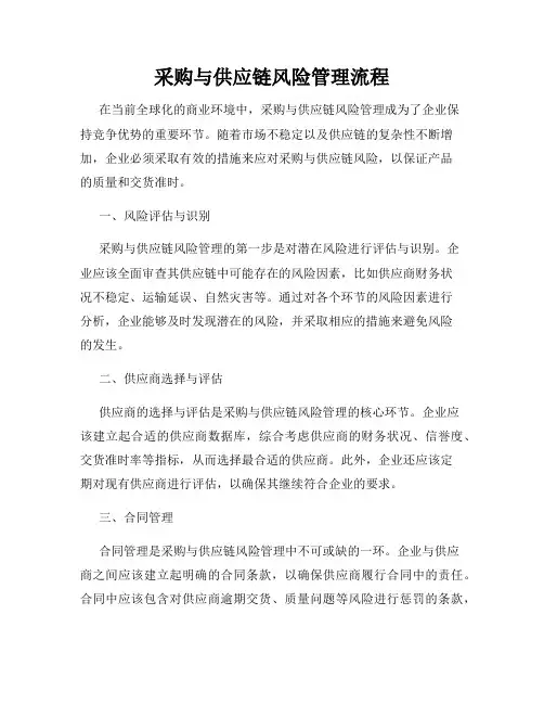 采购与供应链风险管理流程