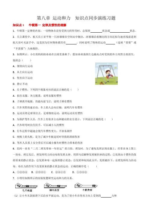 第八章+运动和力+知识点同步演练习题++2022-2023学年人教版物理八年级下册+