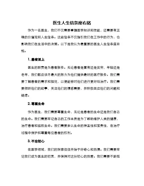 医生人生信条座右铭