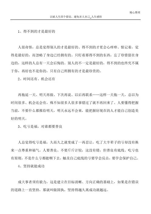 识破人生四个错觉,避免害人害己_人生感悟