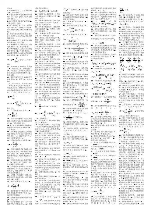 现代试井分析试卷-单选题