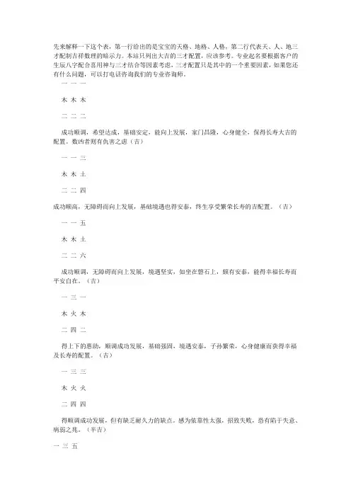 三才配置表及五行调补知识