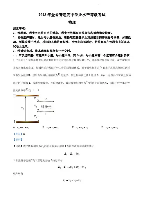 2023年高考山东卷物理真题(解析版)