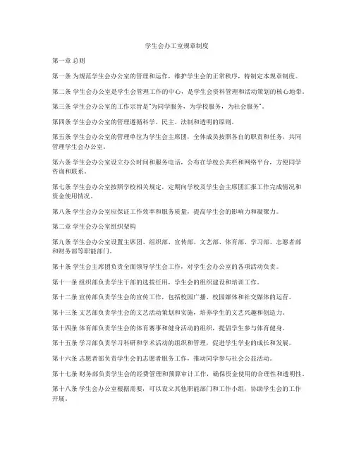 学生会办工室规章制度