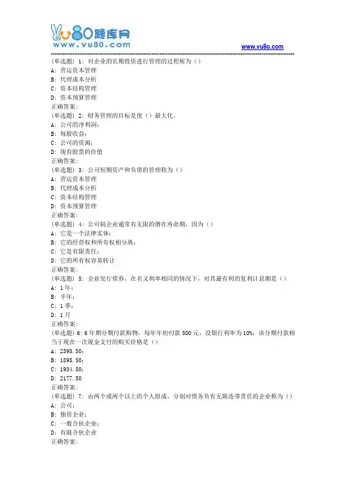 18春东财《公司金融》在线作业一