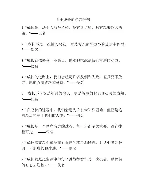 关于成长的名言佳句