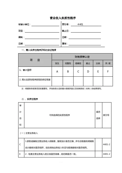 营业收入实质性程序