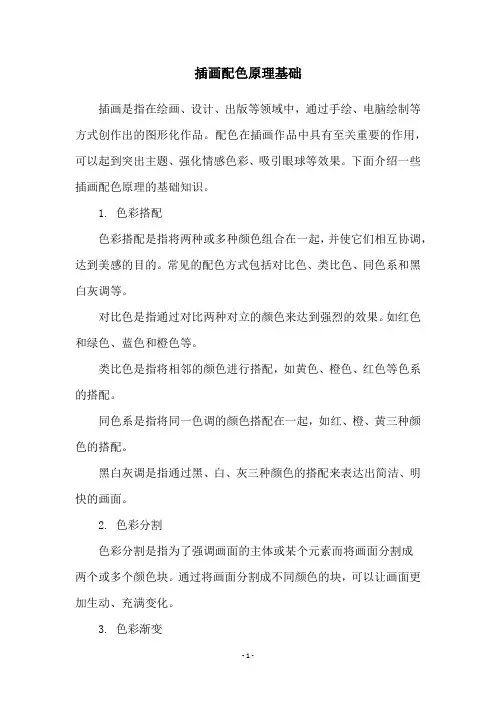 插画配色原理基础