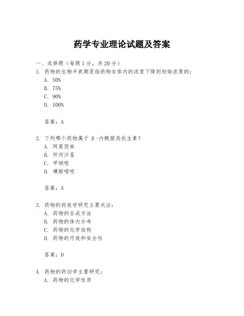 药学专业理论试题及答案