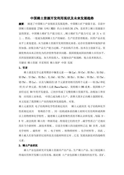 中国稀土资源开发利用现状及未来发展趋势