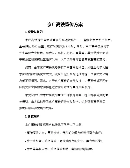 京广高铁宣传方案
