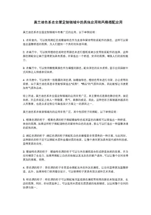 莫兰迪色系在全屋定制领域中的具体应用和风格搭配应用