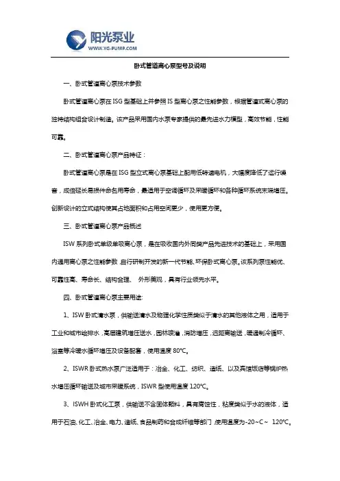 卧式管道离心泵型号及说明