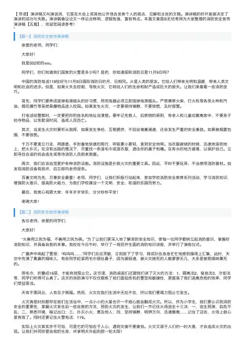 消防安全宣传演讲稿【五篇】
