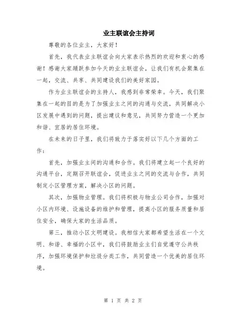 业主联谊会主持词