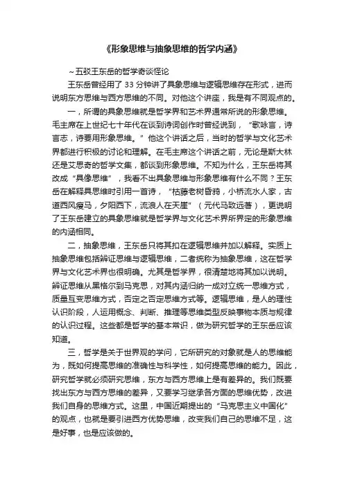 《形象思维与抽象思维的哲学内涵》