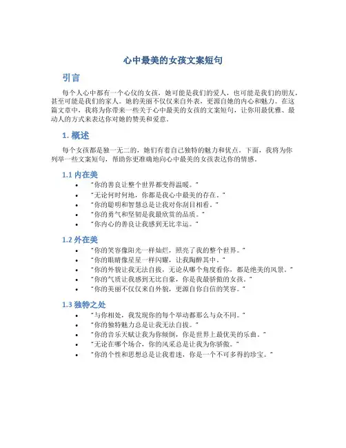 心中最美的女孩文案短句