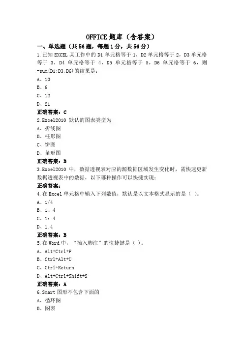 OFFICE题库(含答案)