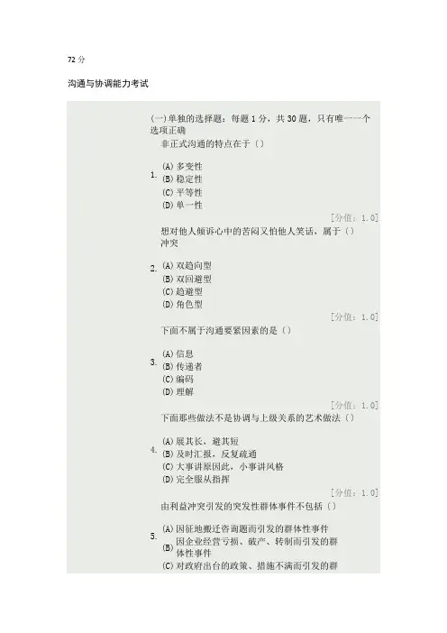 沟通与协调能力考试