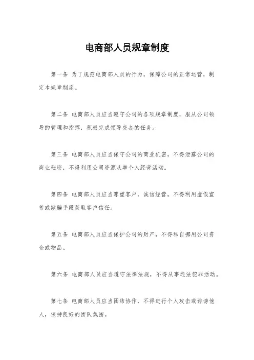 电商部人员规章制度