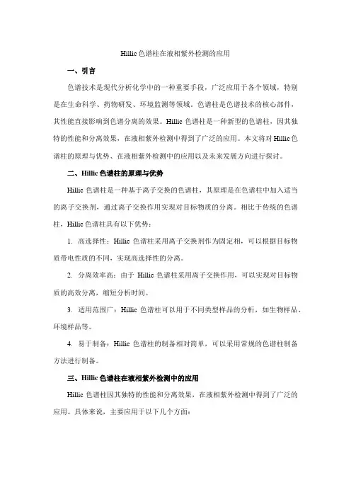 hillic色谱柱在液相紫外检测的应用