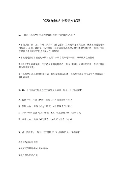 2020年潍坊中考语文试题