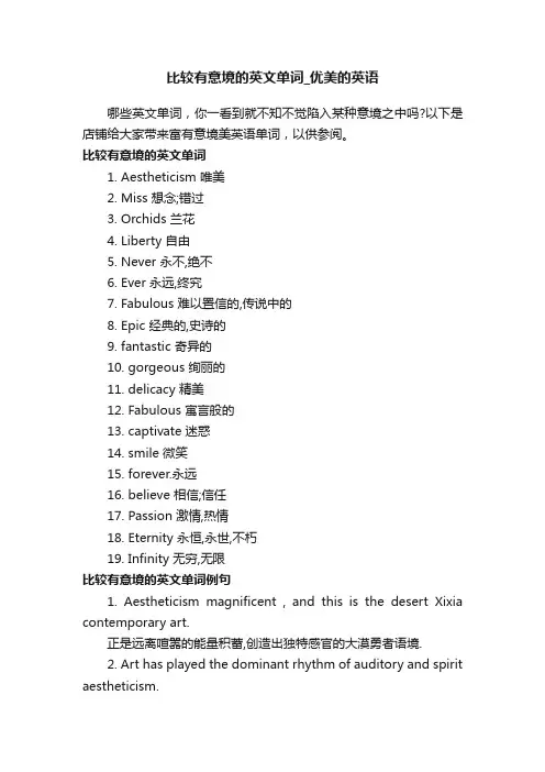 比较有意境的英文单词_优美的英语