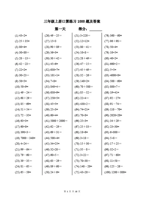 三年级上册数学口算1000题附答案