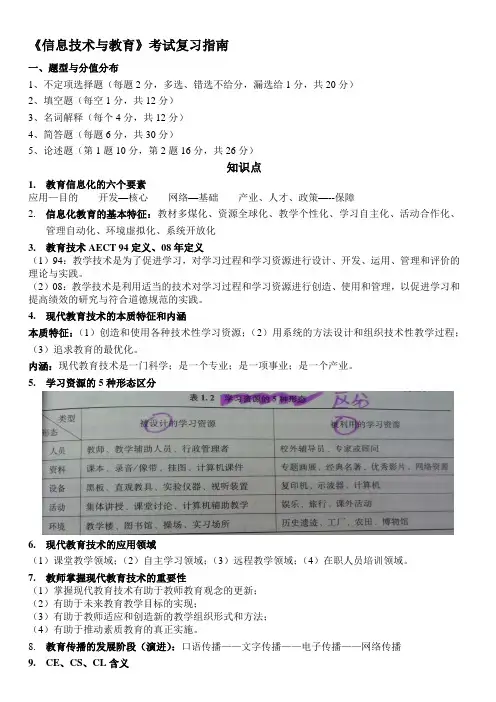 现代教育技术复习 知识点