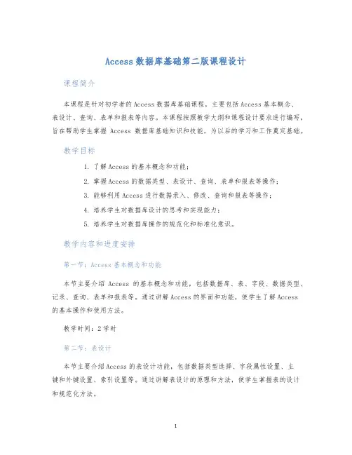 Access数据库基础第二版课程设计 (2)