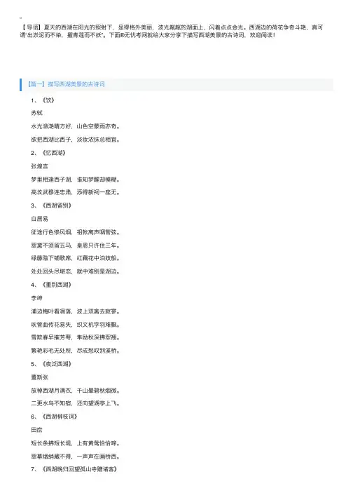 描写西湖美景的古诗词