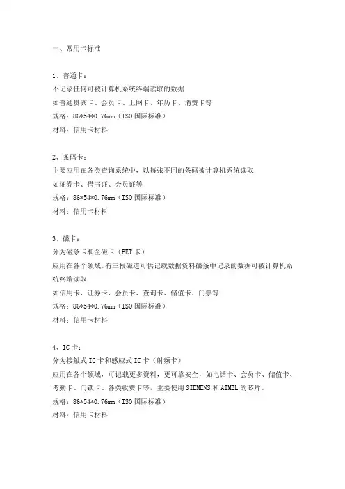 智能卡分类基本知识
