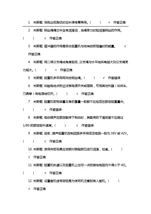 桥门式起重机理论考试题