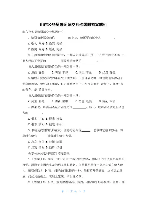 山东公务员选词填空专练题附答案解析